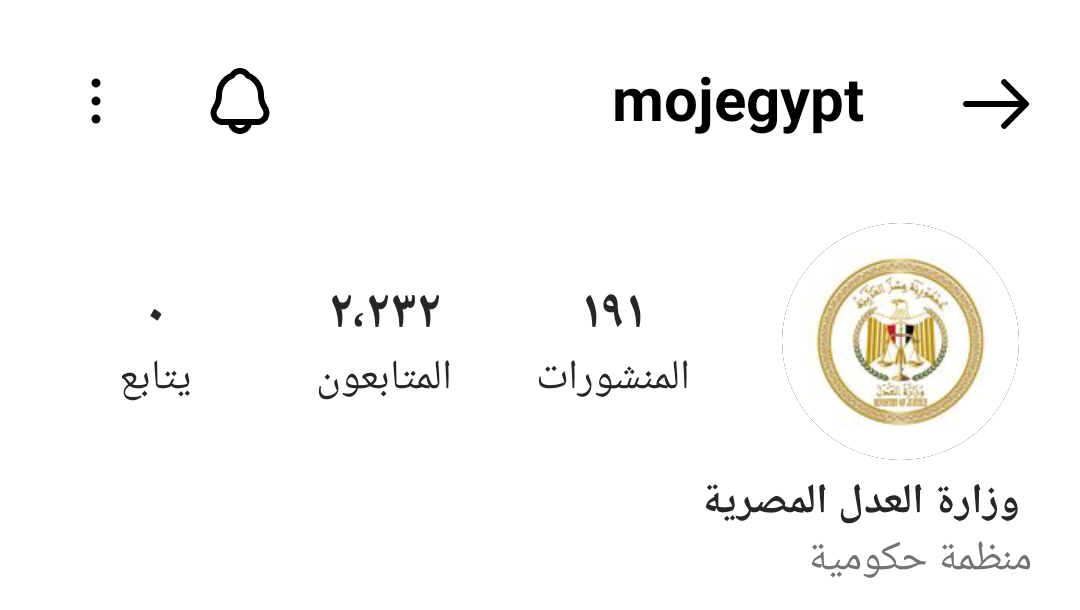 وزارة العدل على انستجرام وزارة العدل على انستجرام