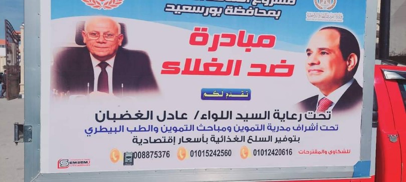 مبادرة ضد الغلاء في محافظة بورسعيد