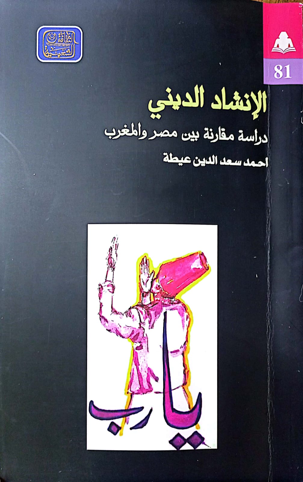 الإنشاد الدينى