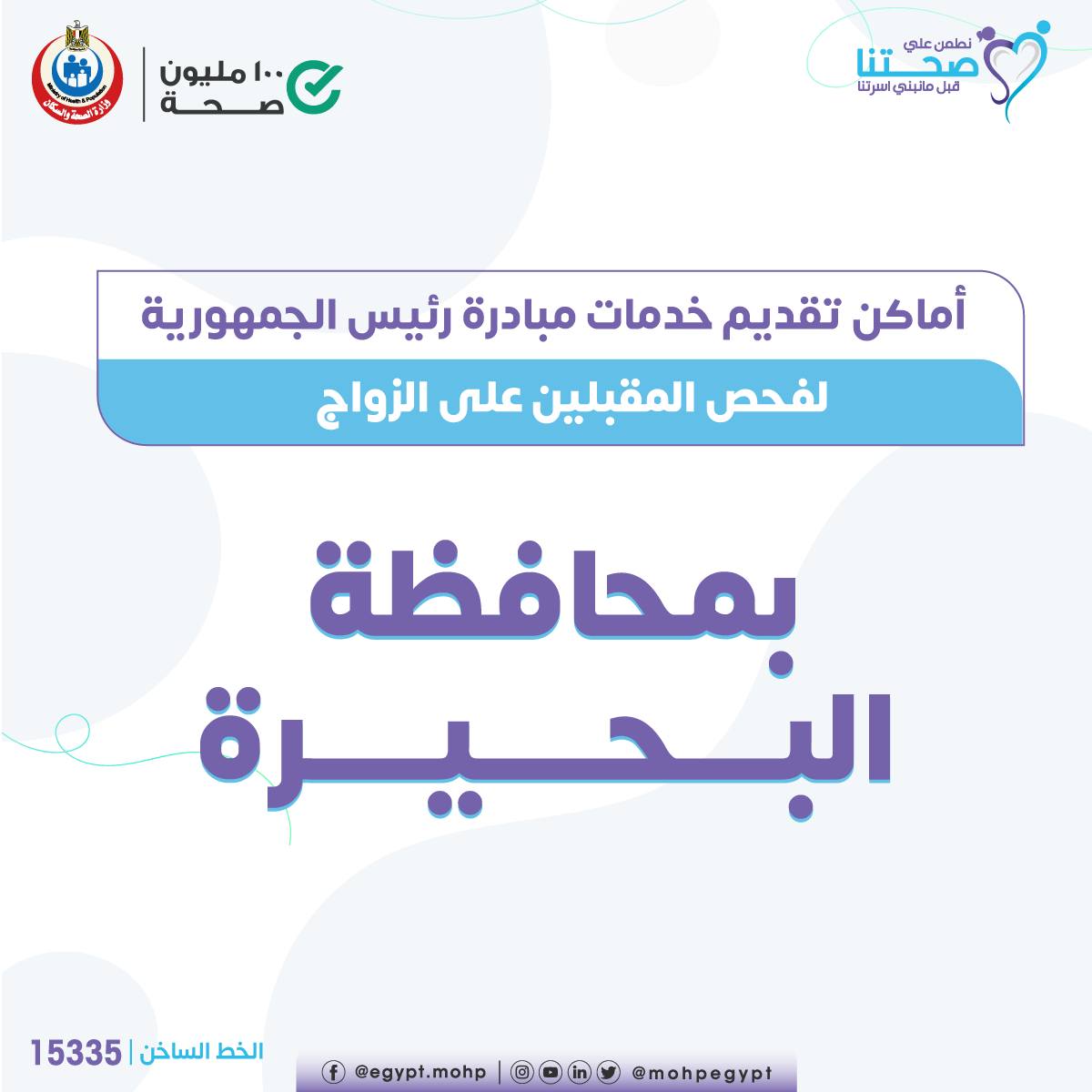 البحيرة