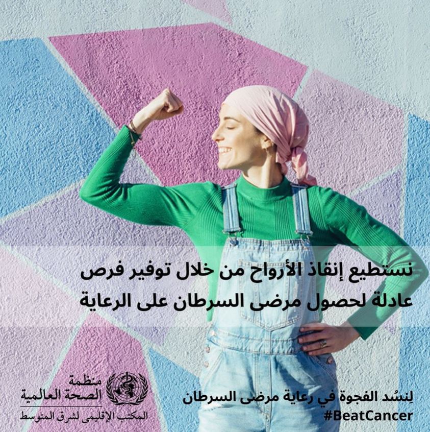 انقاذ الارواح بالحصول على الرعاية العادلة انقاذ الارواح بالحصول على الرعاية العادلة