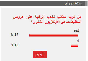 نتيجة الاستطلاع