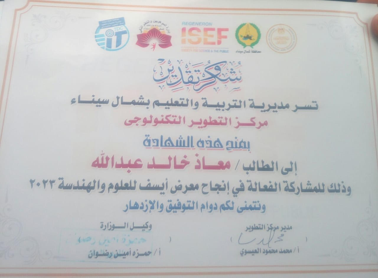 تكريم مديرية التربية والتعليم بشمال سيناء