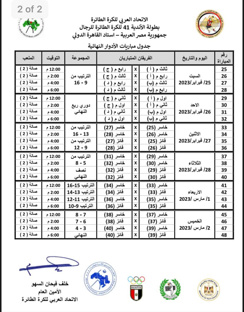 جدول مباريات الكرة الطائرة 1