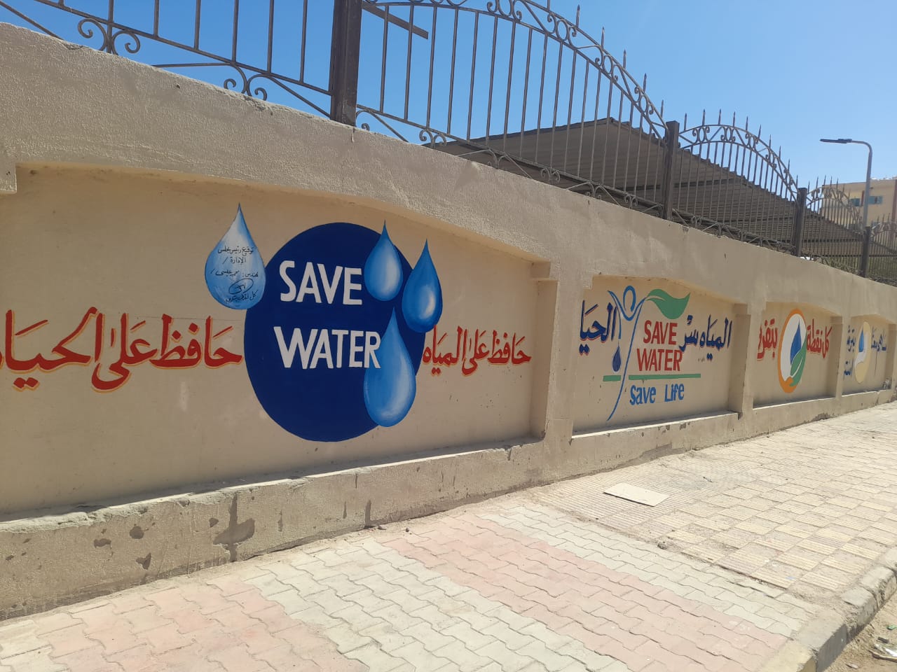 جدارية ترشيد استهلاك المياه جدارية ترشيد استهلاك المياه