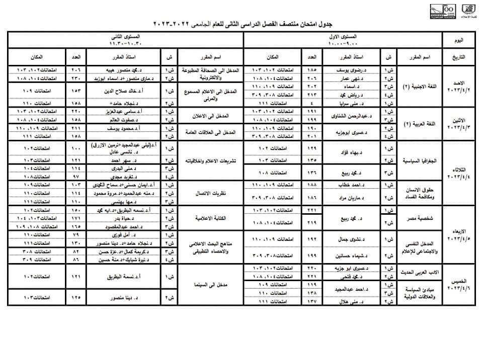 جدول محاضرات شهر رمضان وامتحانات الميد تيرم 20