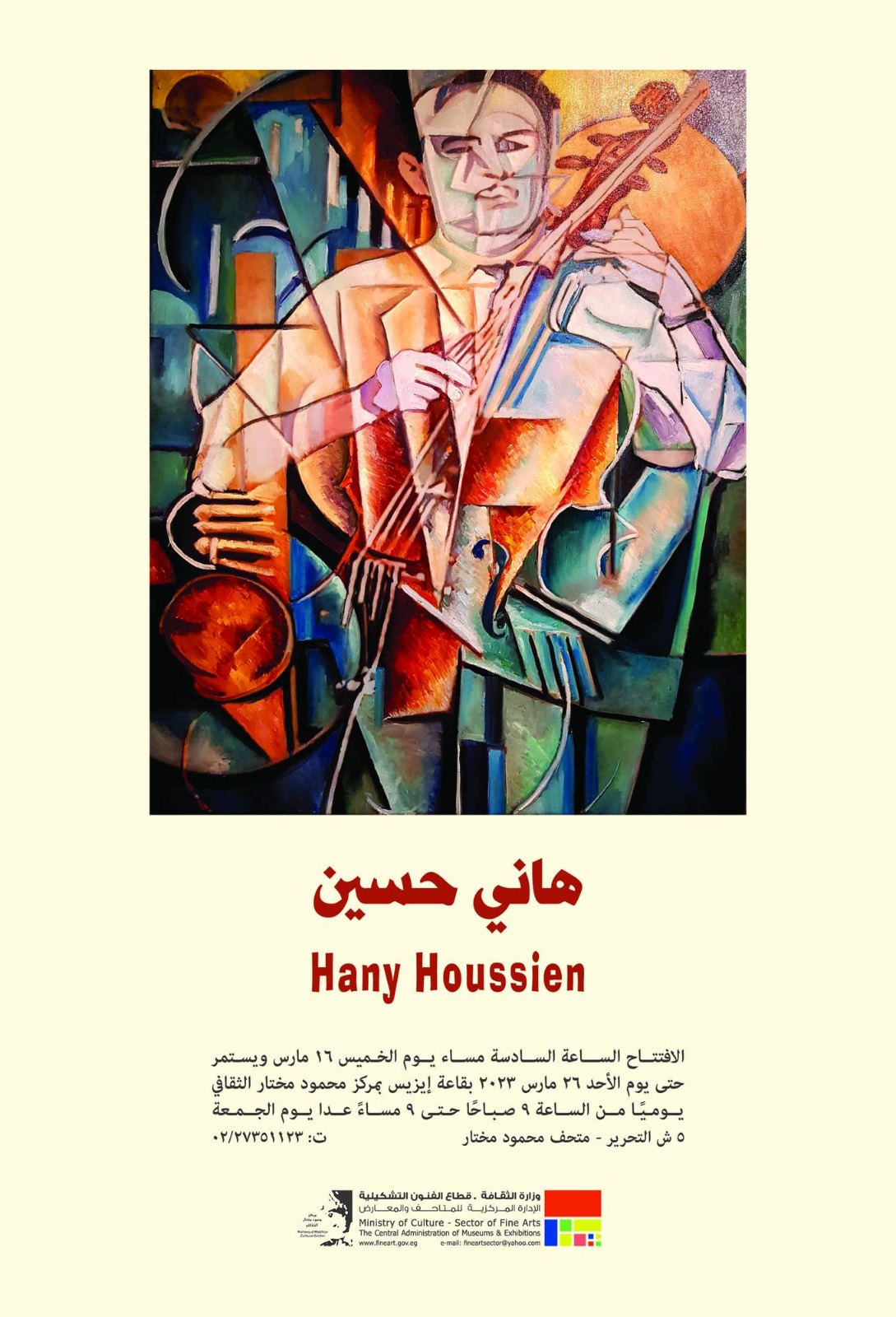 هاني حسين