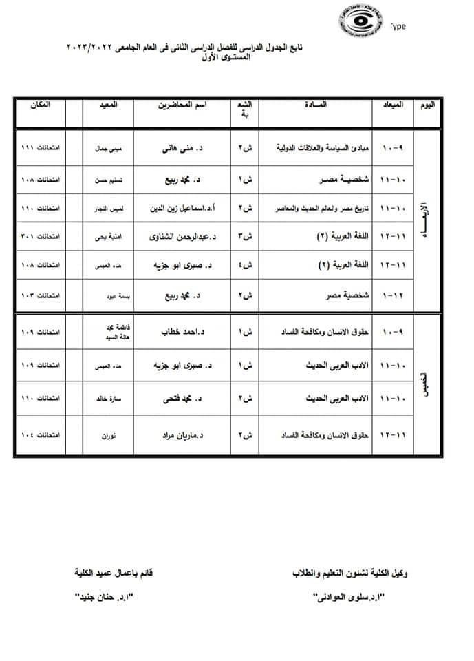 جدول محاضرات شهر رمضان وامتحانات الميد تيرم 12