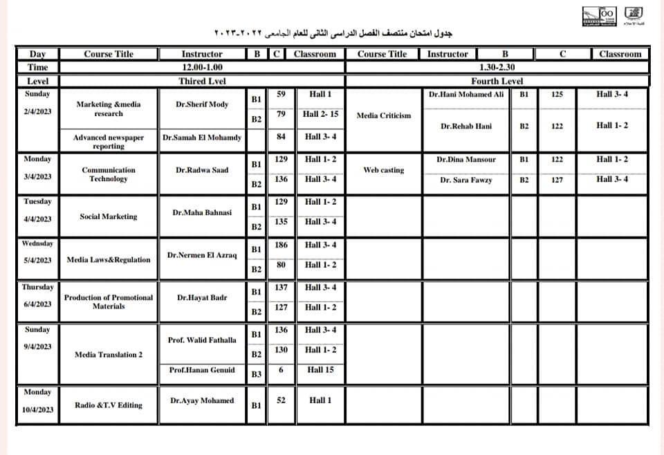 جدول محاضرات شهر رمضان وامتحانات الميد تيرم 14