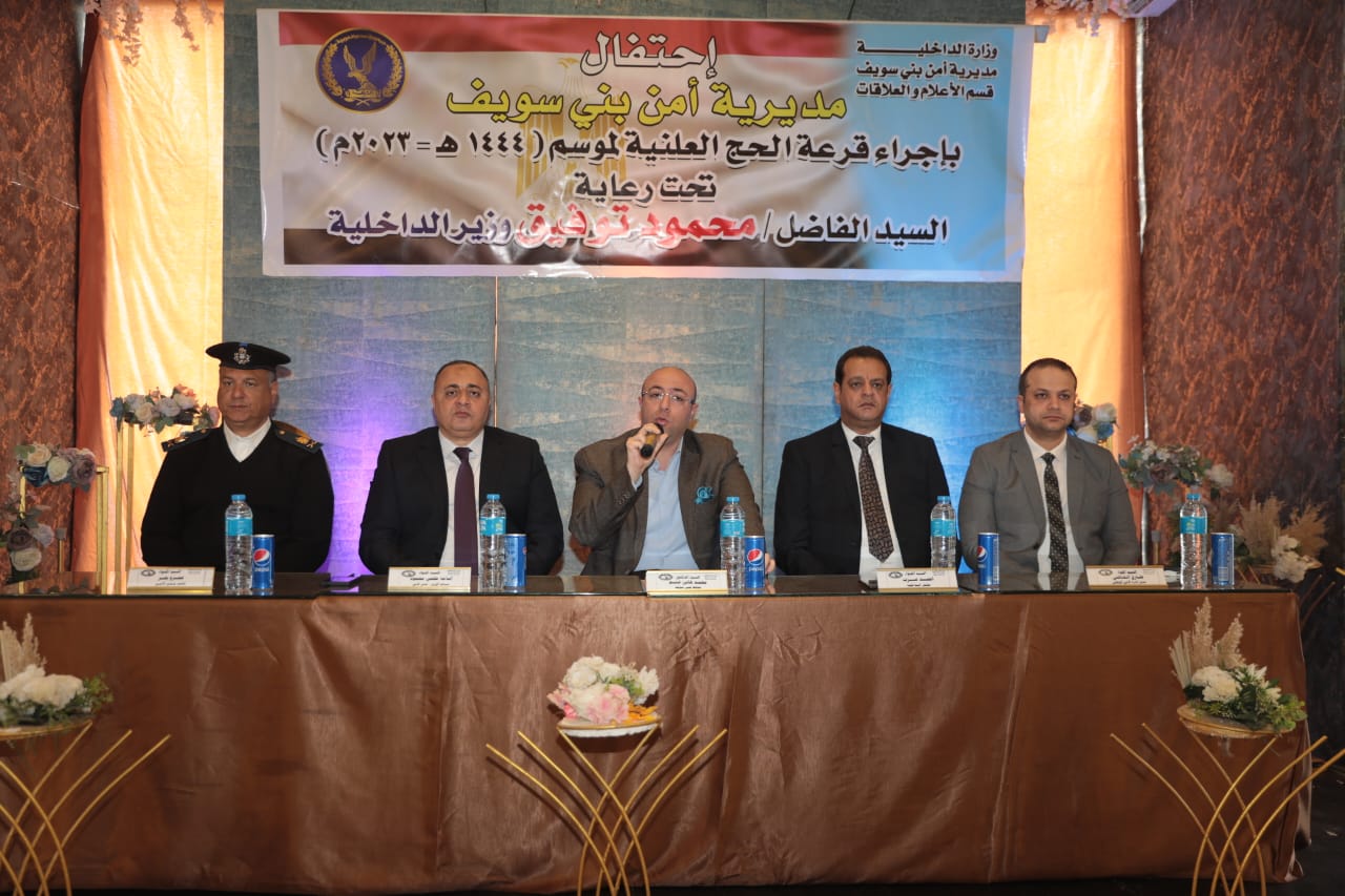 محافظ بني سويف ومدير الأمن يشهدان قرعة الحج العلنية لمديرية الأمن‎ (4)