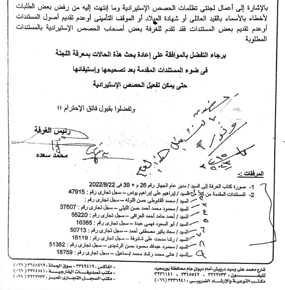 جانب من المستندات الغرفة التجارية ببورسعيد  (2)