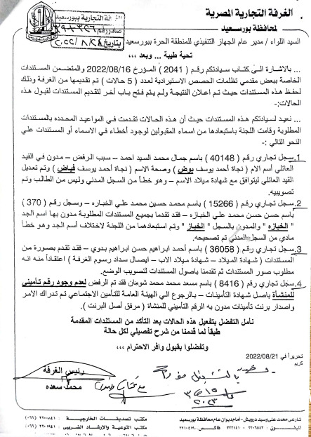 جانب من المستندات الغرفة التجارية ببورسعيد  (1)