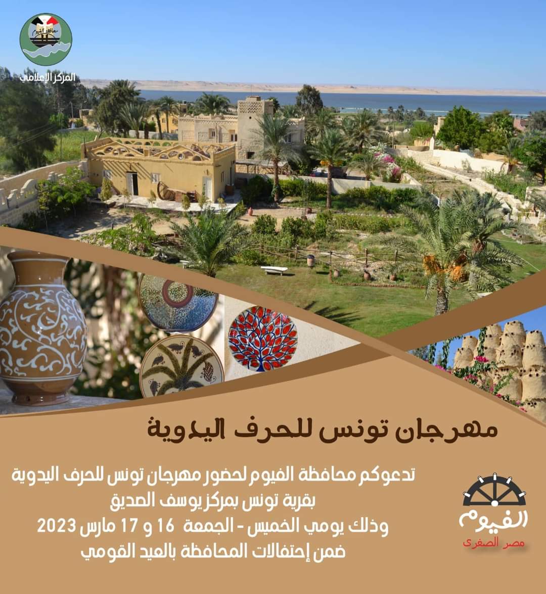  انعقاد مهرجان تونس للحرف اليدوية (1)