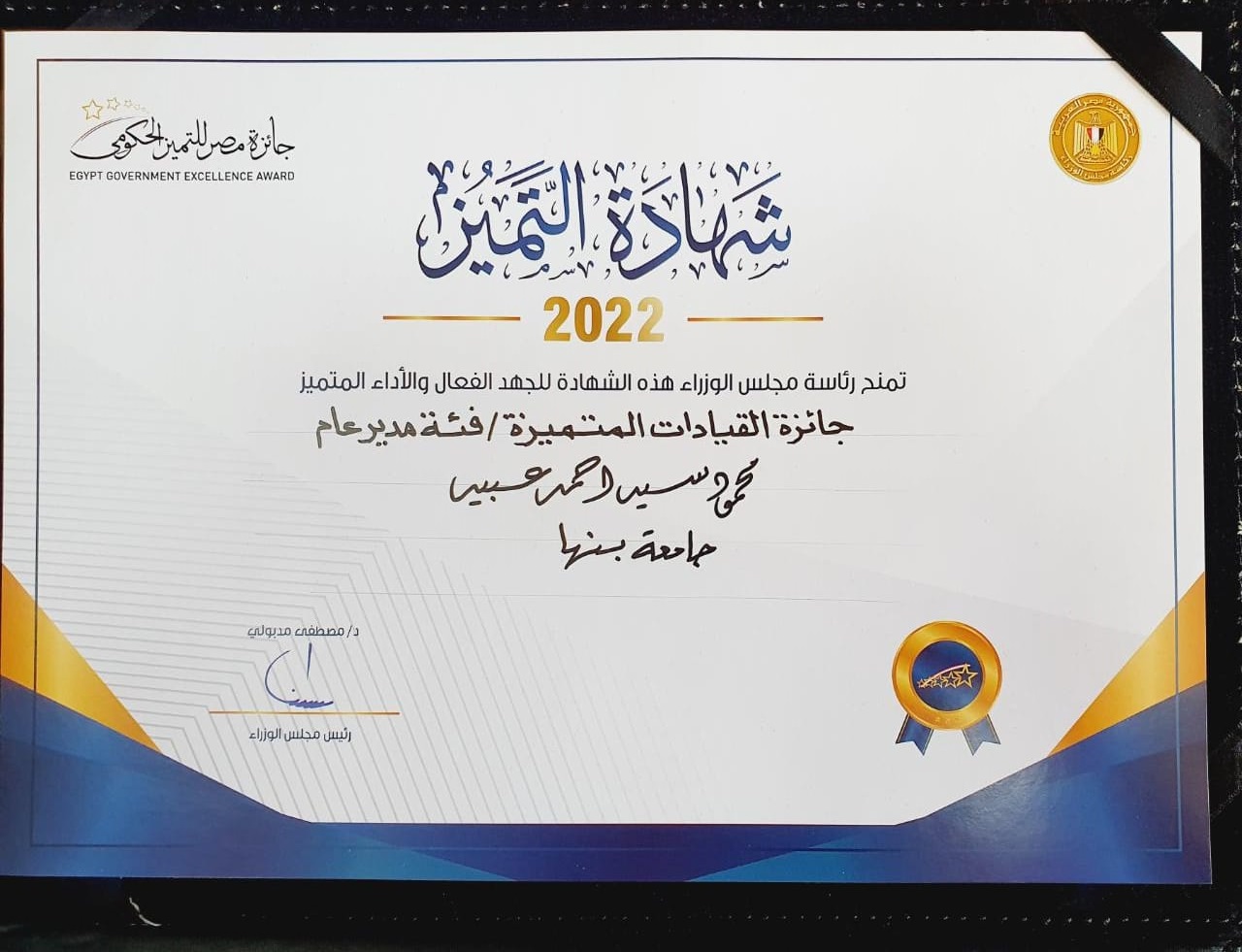محافظة القليوبية تحصل على 5 جوائز بالدورة الثالثة لجائزة مصر للتميز الحكومى (6)