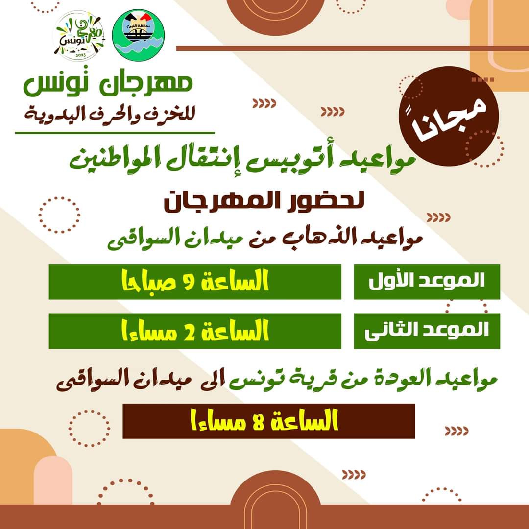 انعقاد مهرجان تونس للحرف اليدوية (4)