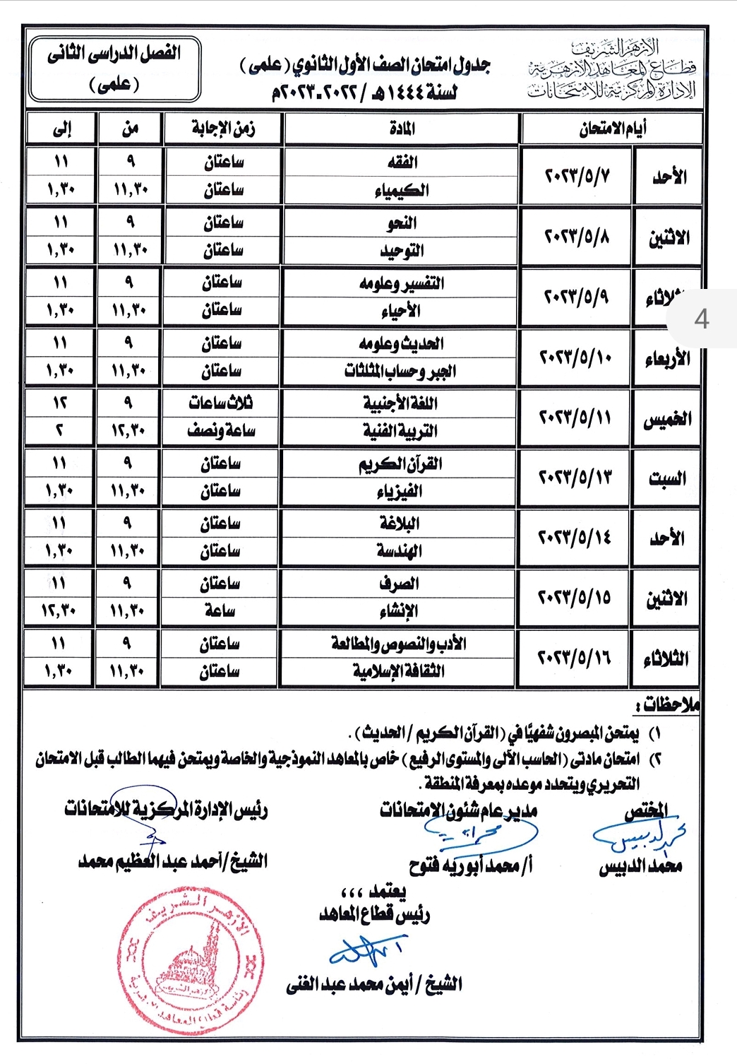 الصف الاول الثانوى علمى