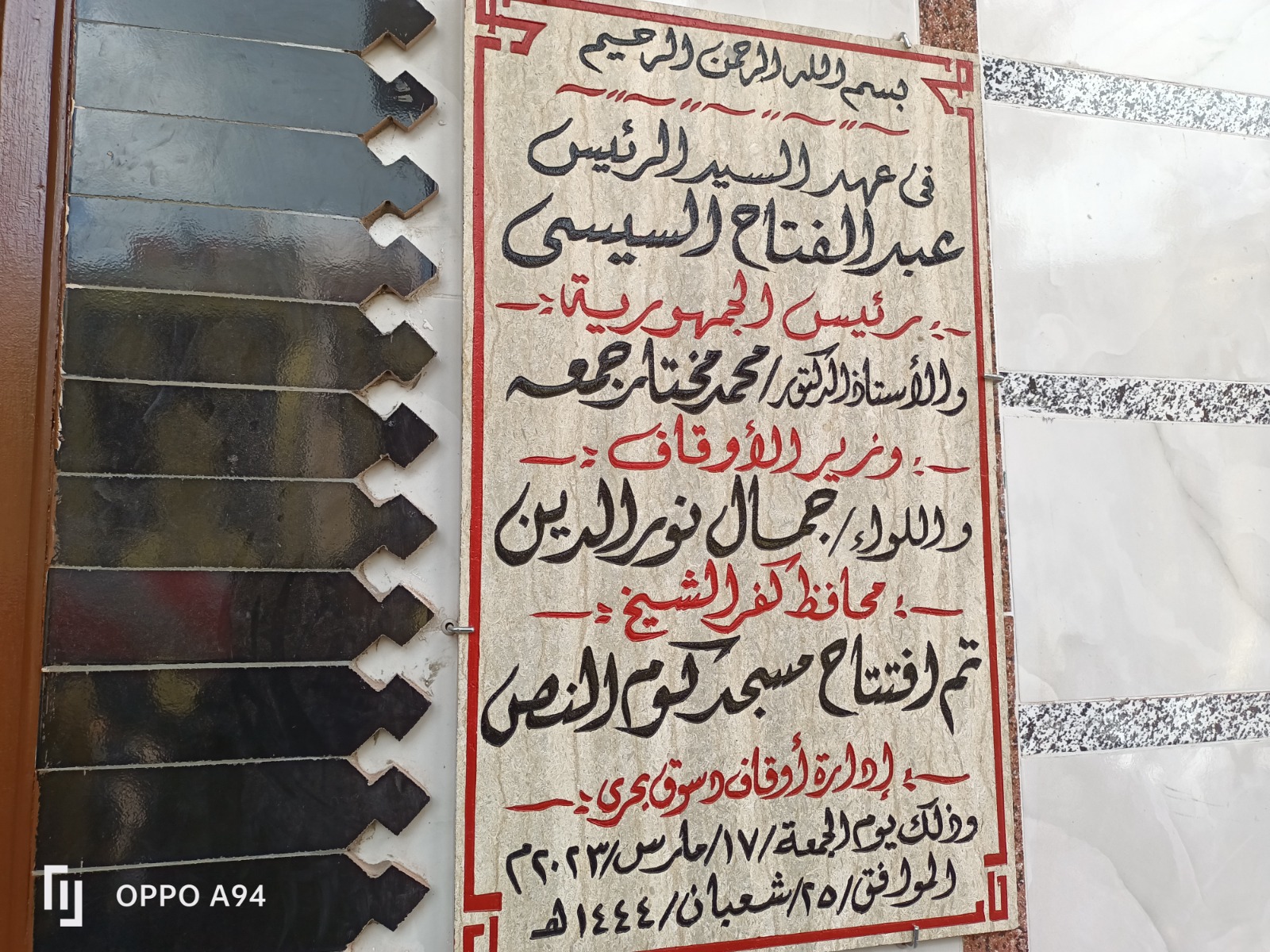 لوحة مسجد كوم النص بدسوق