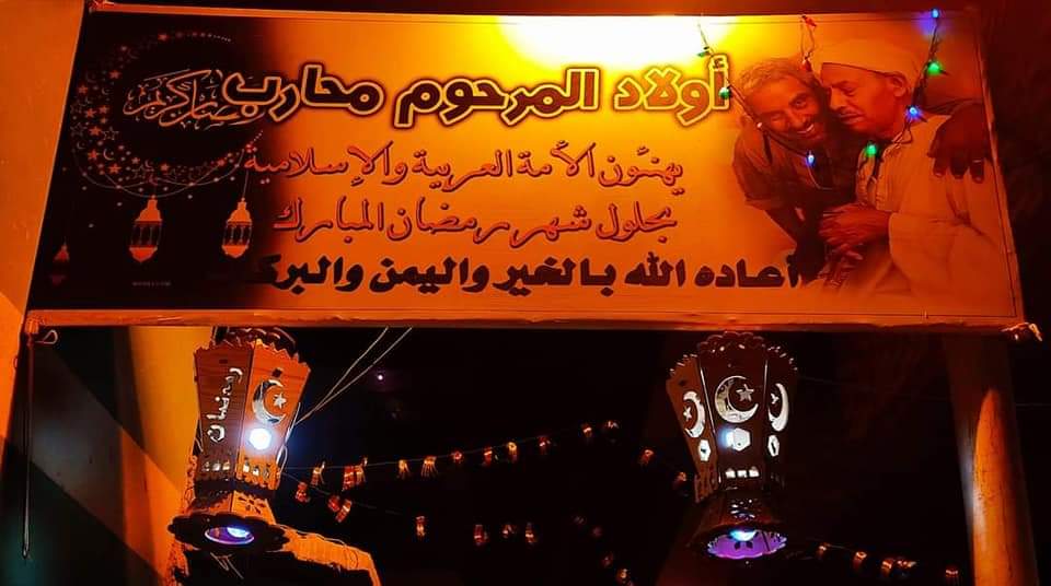 لافتة تهنئة بالشوارع فى قرية العديسات من الأقباط بالأقصر لافتة تهنئة بالشوارع فى قرية العديسات من الأقباط بالأقصر