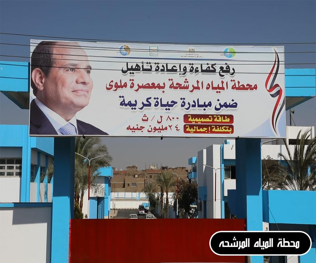 -محطة مياه المرشحة بالمعصرة
