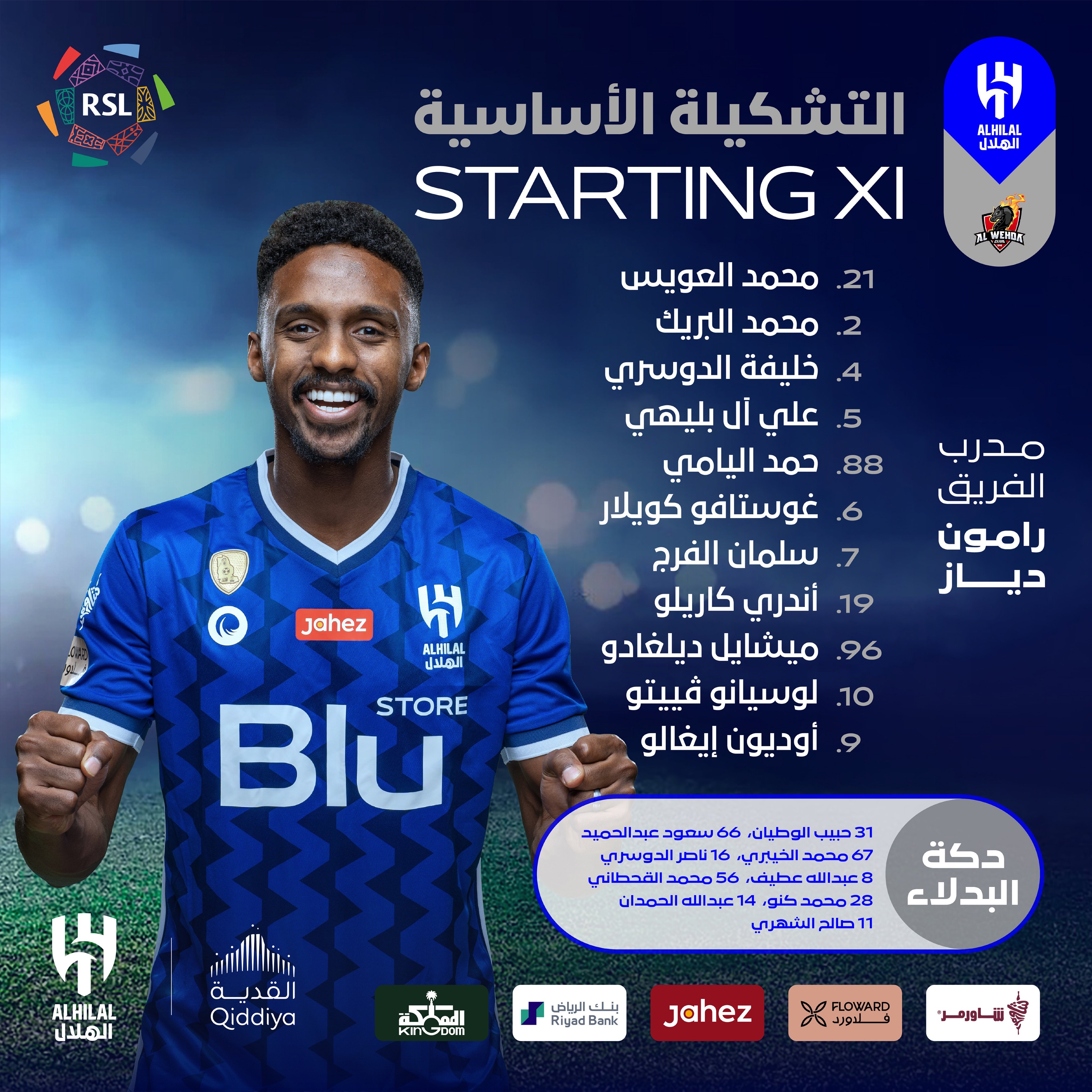 نادي الهلال