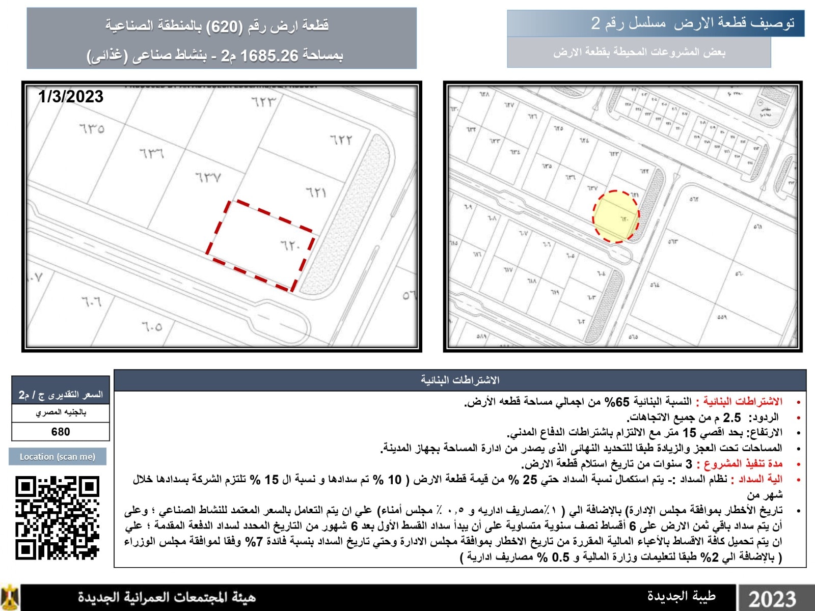 جانب من توصيف القطع فى مدينة طيبة الجديدة جانب من توصيف القطع فى مدينة طيبة الجديدة