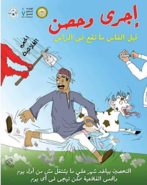 الحملة القومية الأولى لـ2023 للتحصين ضد الحمى القلاعية وحمى الوادى المتصدع