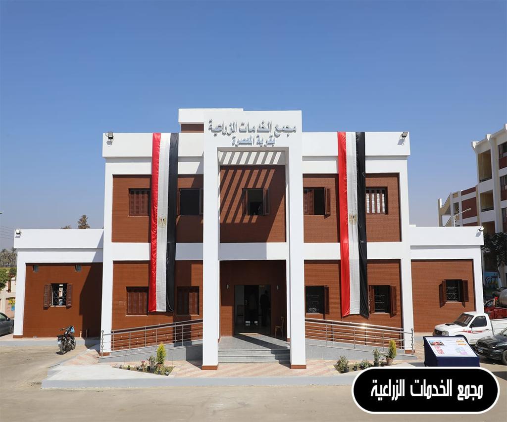 مجمع الخدمات الزراعية