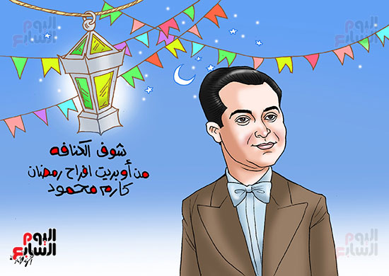 كاريكاتير رمضان (30)