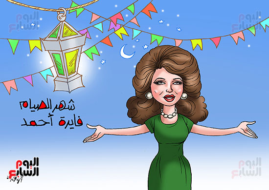 كاريكاتير رمضان (12)
