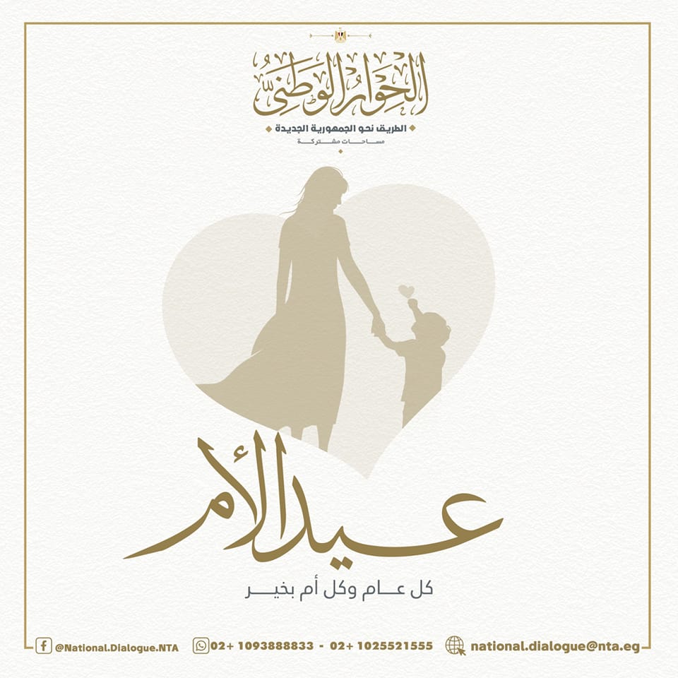 الحوار الوطنى الحوار الوطنى