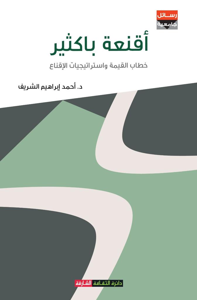 أقنعة باكثير.. كتاب جديد لـ أحمد إبراهيم الشريف عن خطاب مسرح على أحمد ...