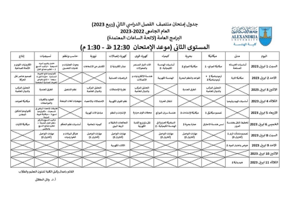 جدول الامتحانات (2)