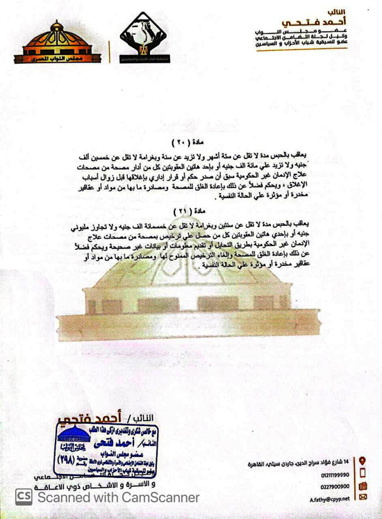 مشروع قانون النائب أحمد فتحى لتنظيم عمل مصحات علاج الإدمان (12)