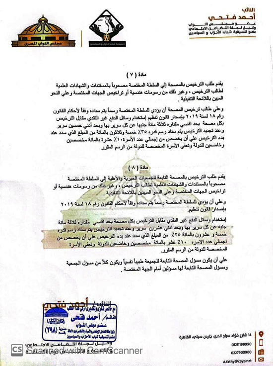 مشروع قانون النائب أحمد فتحى لتنظيم عمل مصحات علاج الإدمان (6)