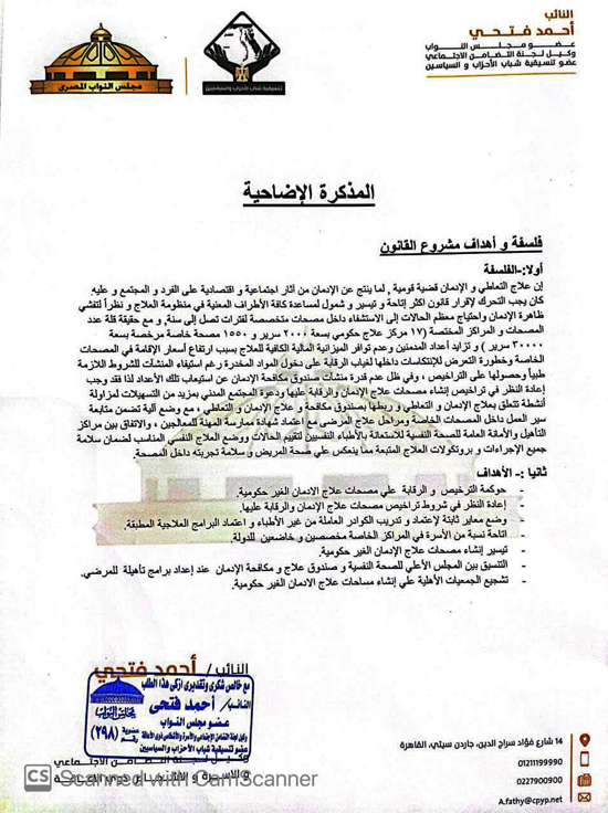 مشروع قانون النائب أحمد فتحى لتنظيم عمل مصحات علاج الإدمان (13)