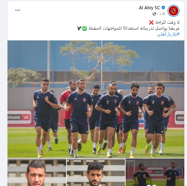 لا وقت للراحة في الاهلي