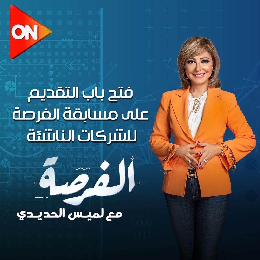 مسابقة الفرصة للشركات الناشئة مسابقة الفرصة للشركات الناشئة