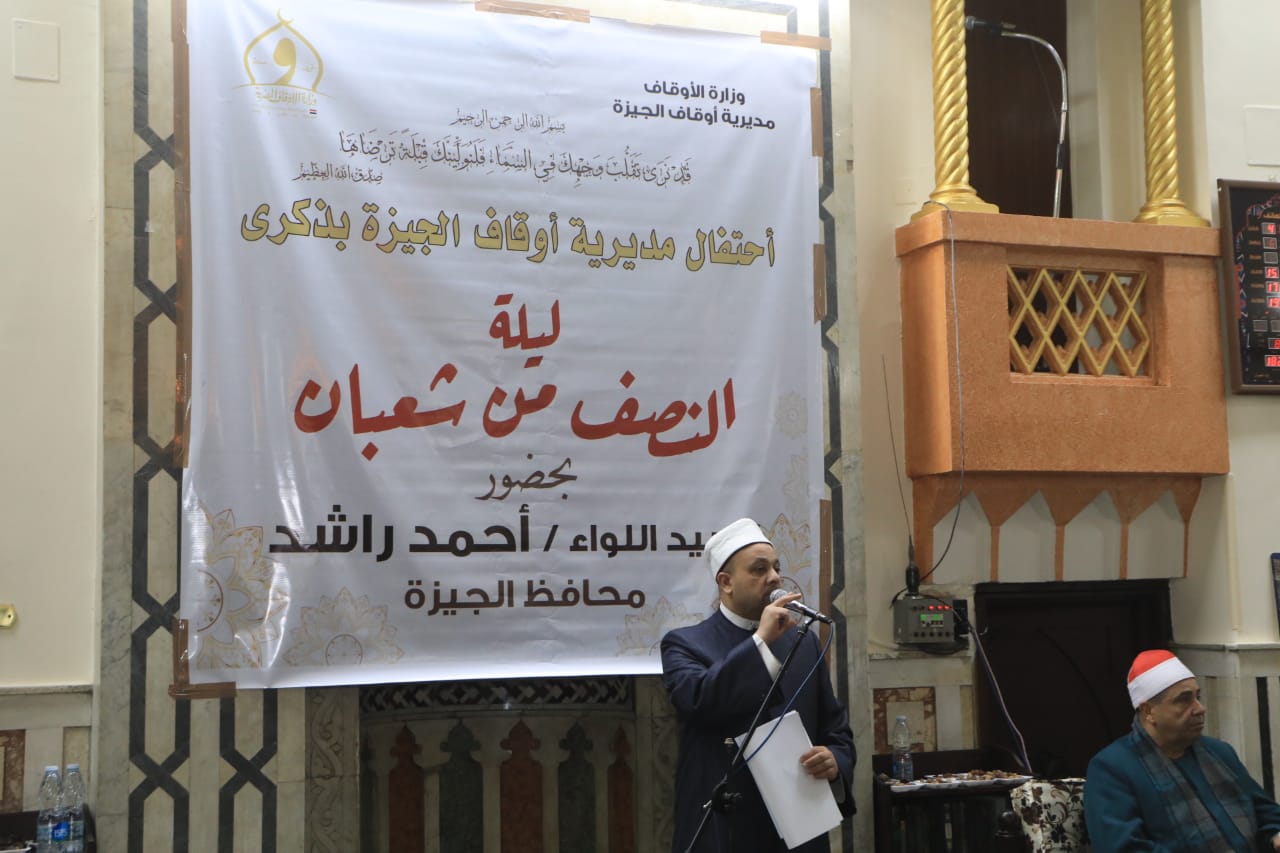 احتفالية ليلة النصف من شعبان