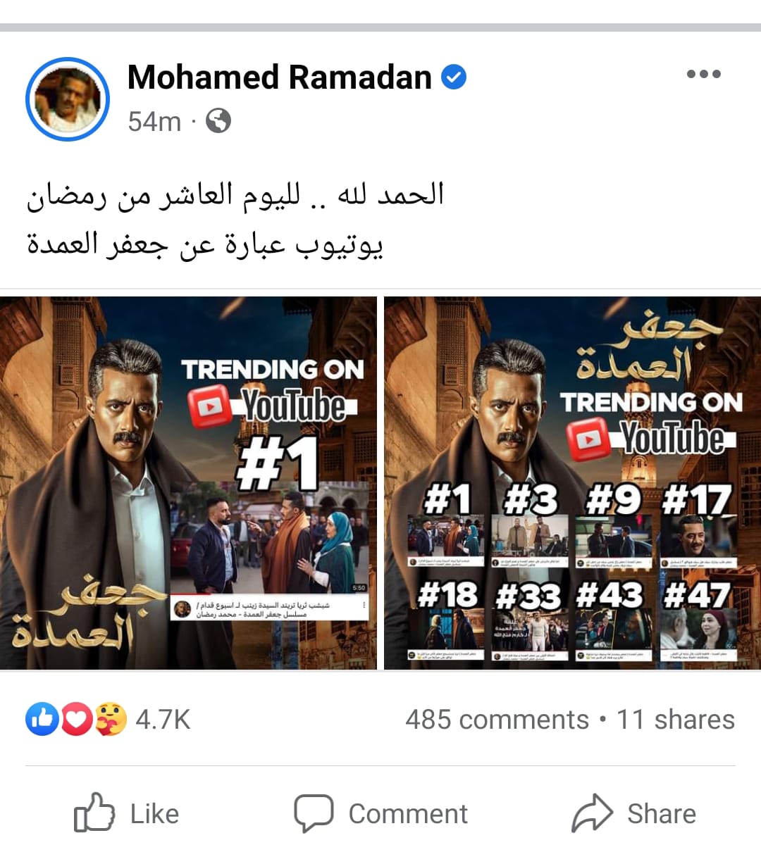 جعفر العمدة.. ترند لليوم العاشر من رمضان على يوتيوب (1)