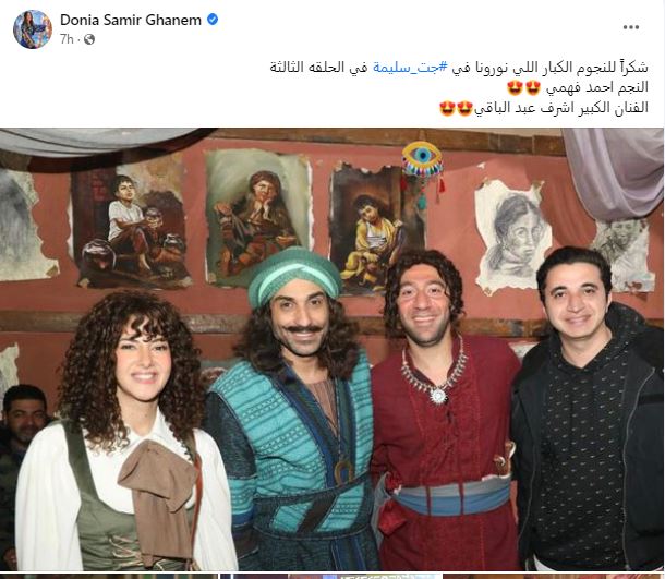 دنيا سمير غانم توجه الشكر لضيفا شرف الحلقة 3 أشرف عبد الباقي وفهمي (4)