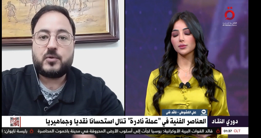 علي الكشوطي في دوري النقاد على قناة القاهرة الإخبارية