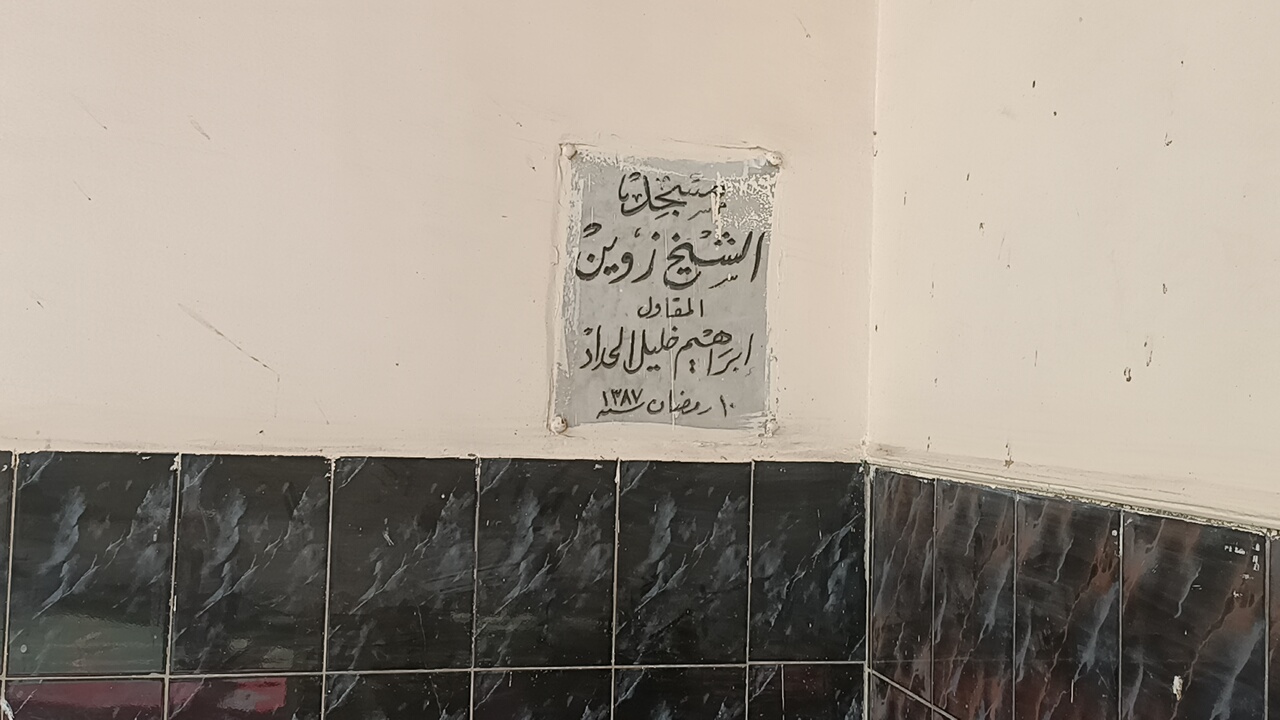 لافتة على باب مسجد سيدى زوين