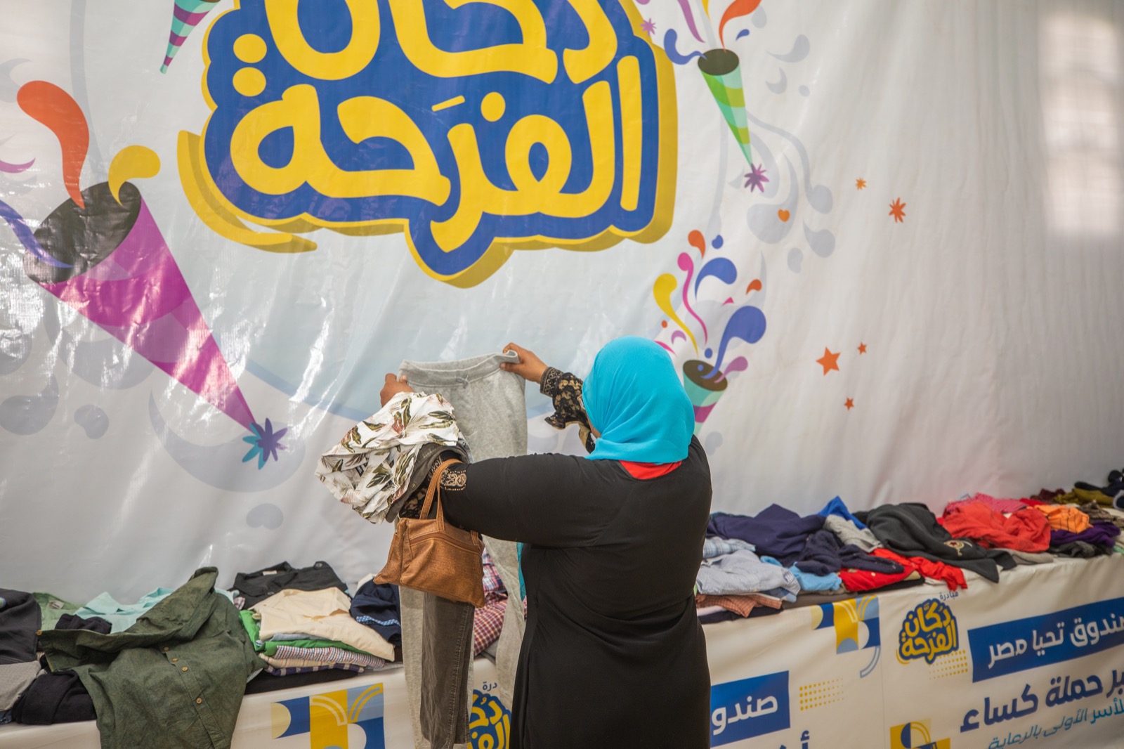 معارض دكان الفرحة  لصندوق تحيا مصر  توفر  25 ألف قطعة ملابس ل 2500 أسرة  3