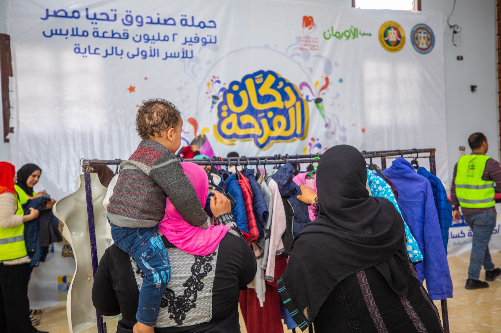 معارض دكان الفرحة  لصندوق تحيا مصر  توفر  25 ألف قطعة ملابس ل 2500 أسرة