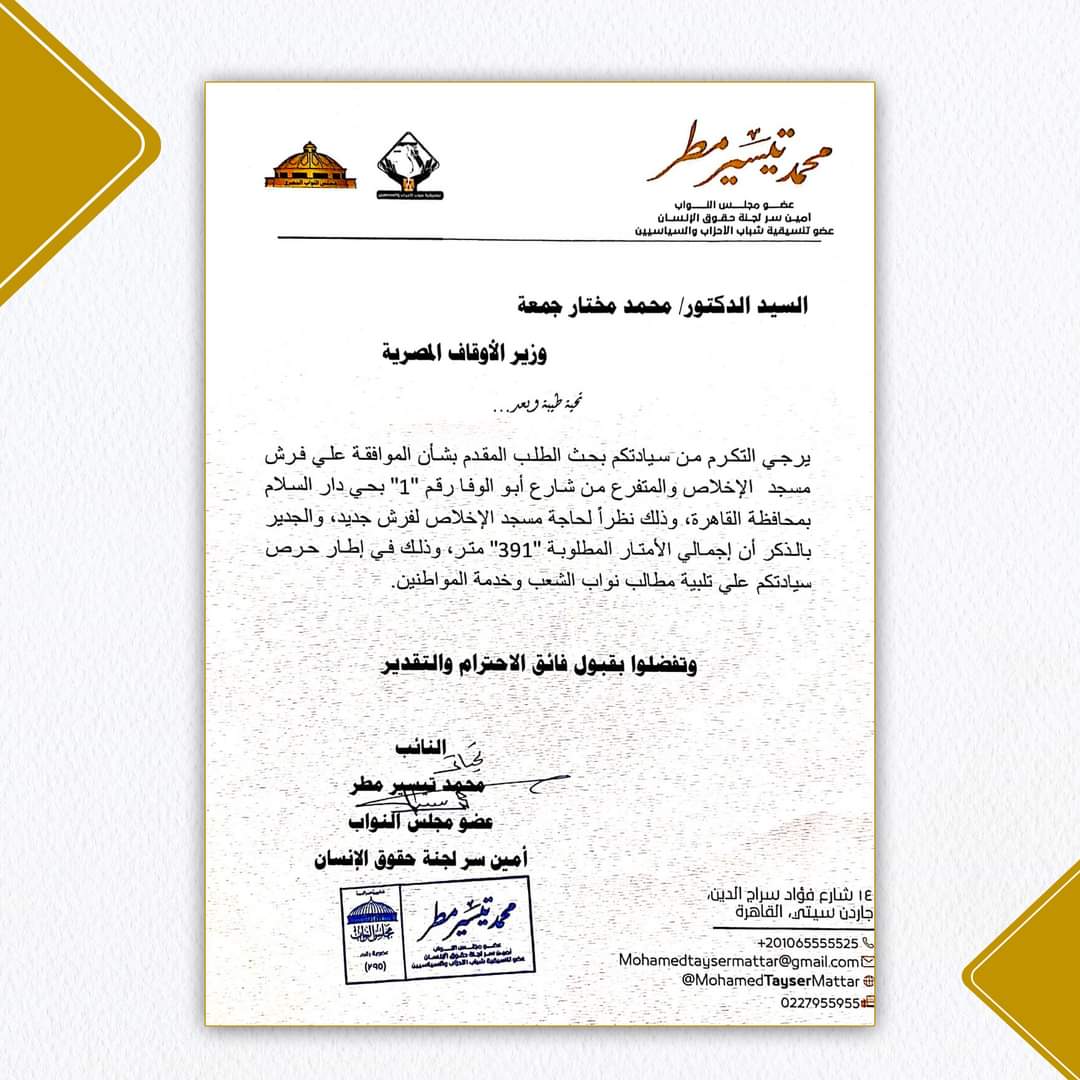 وزارة الأوقاف توافق على فرش مسجد الإخلاص بدار السلام (2)