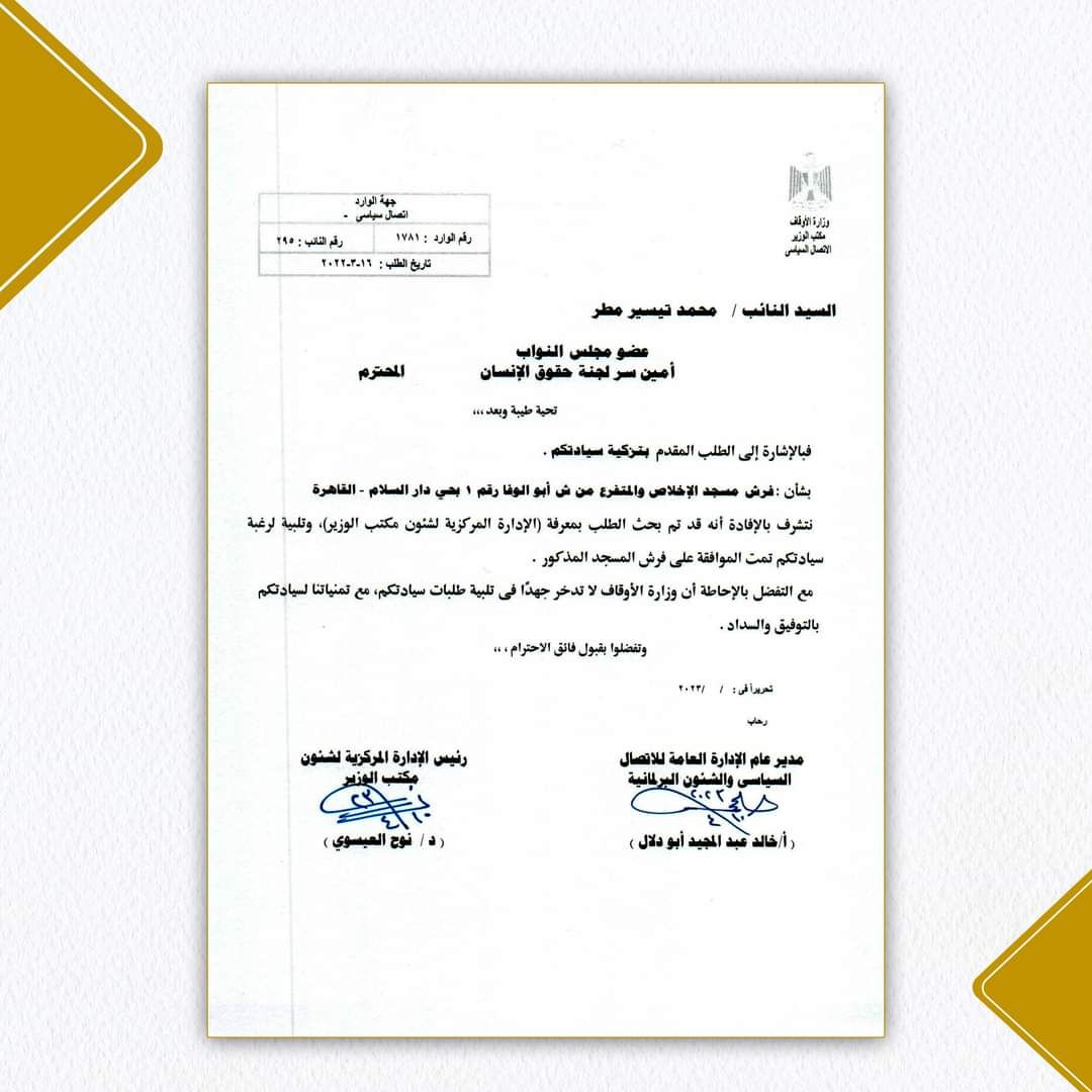 وزارة الأوقاف توافق على فرش مسجد الإخلاص بدار السلام (1)
