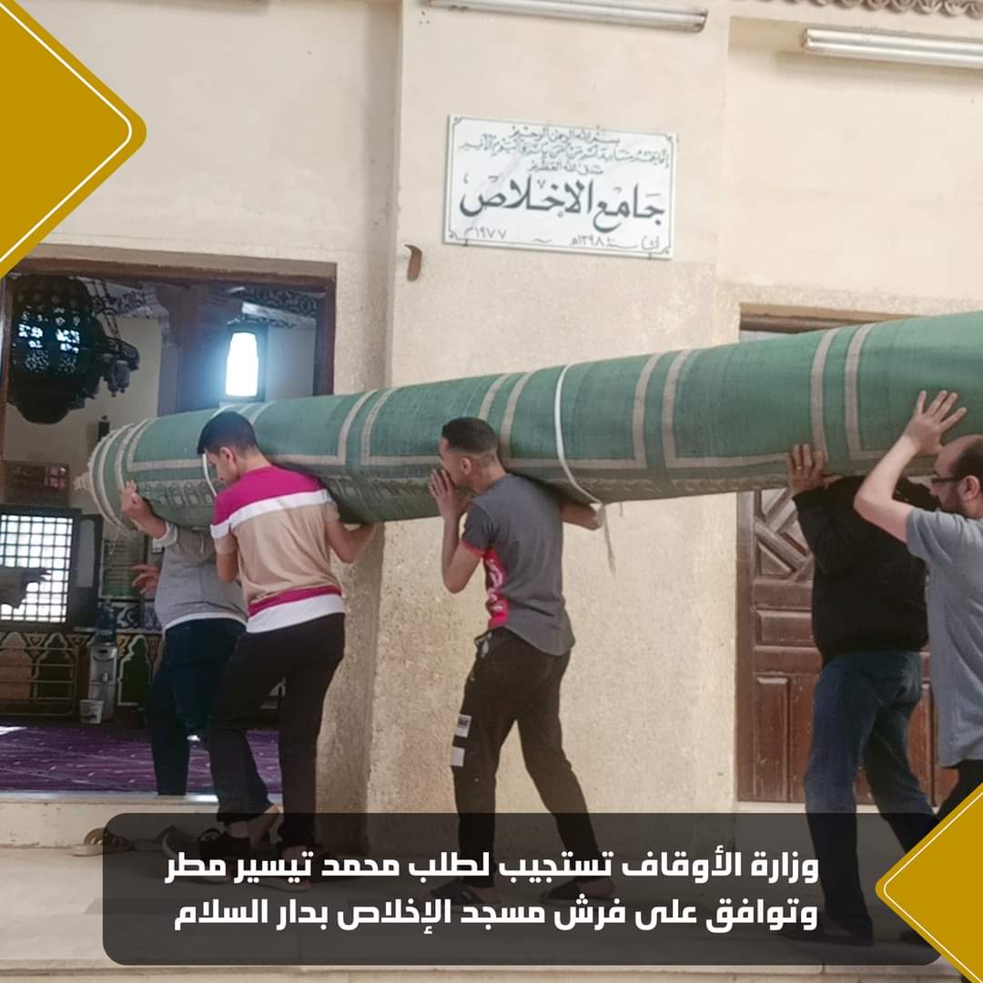 وزارة الأوقاف توافق على فرش مسجد الإخلاص بدار السلام (3)