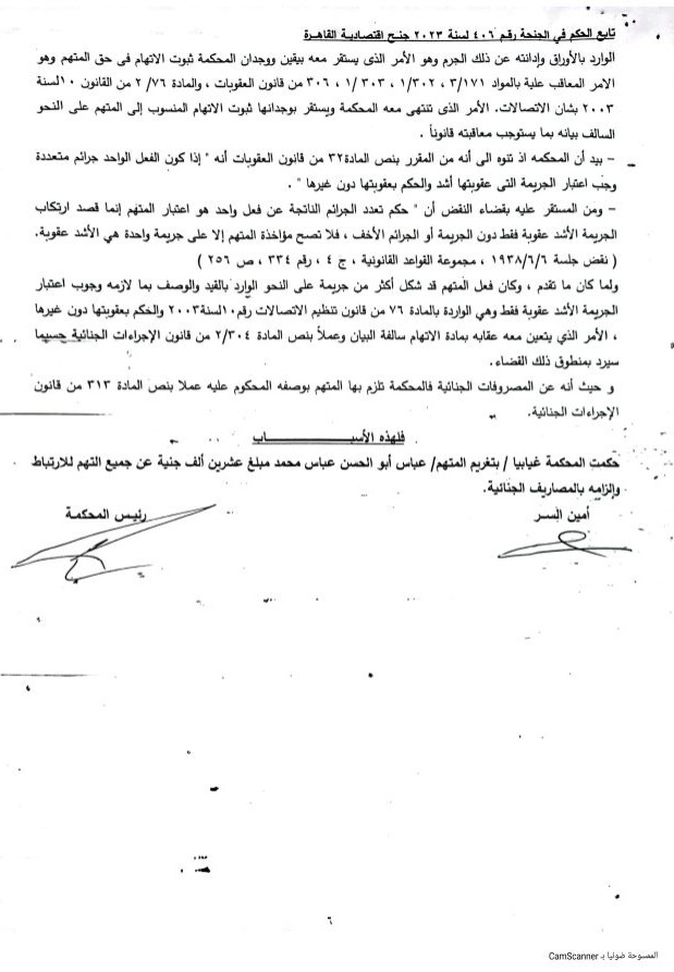 تغريم عباس أبو الحسن 20 ألف جنيه في تهمة سب وقذف الفنان هاني شاكر (6)