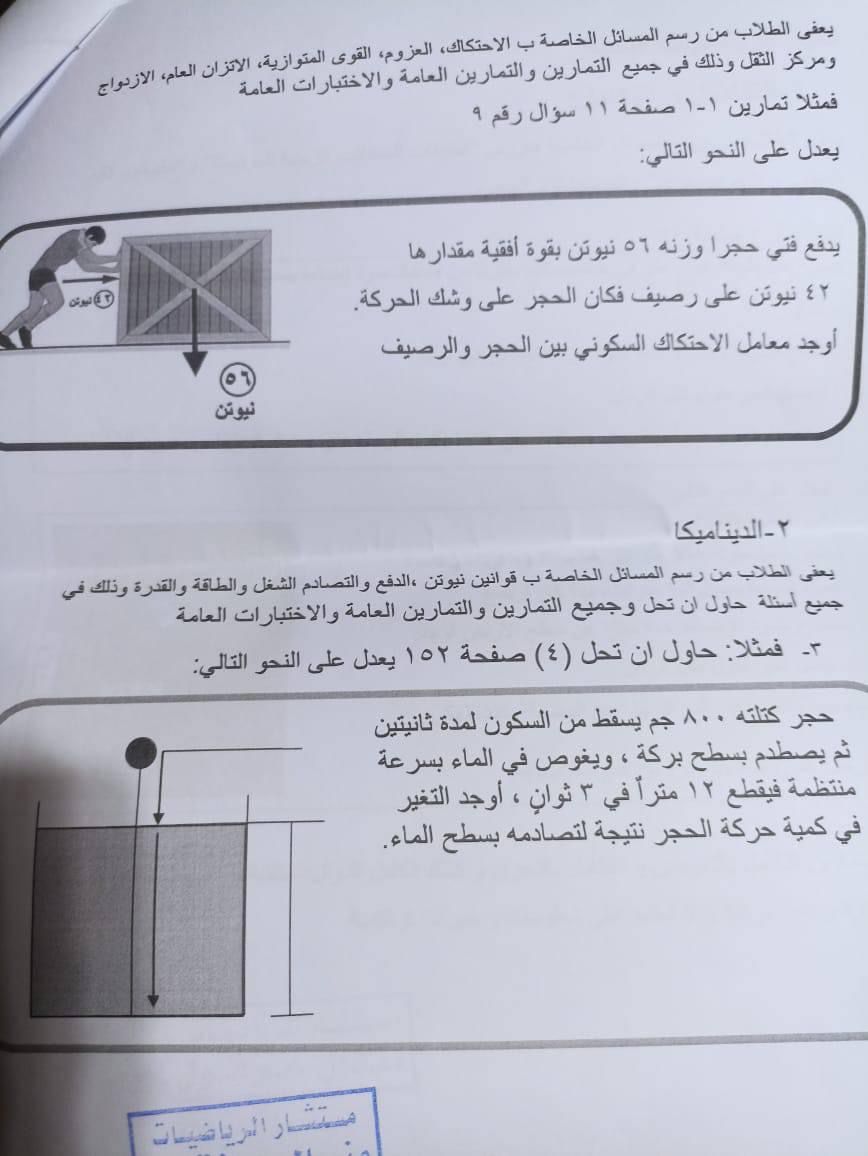 تعليمات بشأن امتحان مادة الرياضيات للثانوية العامة (1)