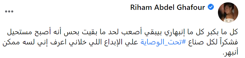 ريهام عبد الغفور